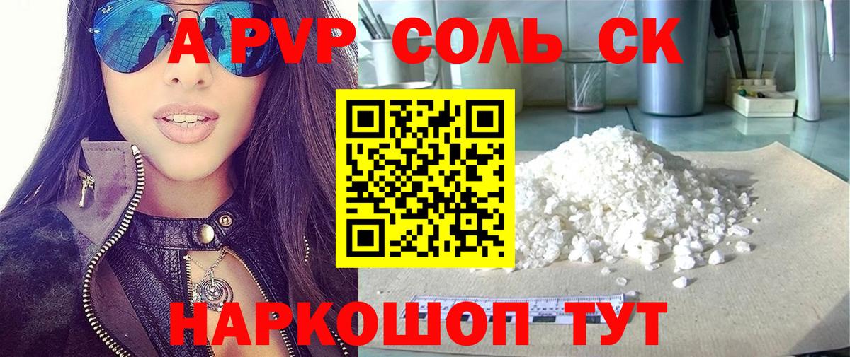 Alfa_PVP Соль Шарыпово