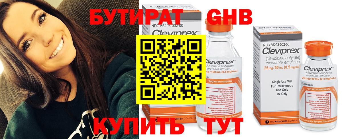 БУТИРАТ бутик  Вход с VPN  Шарыпово 