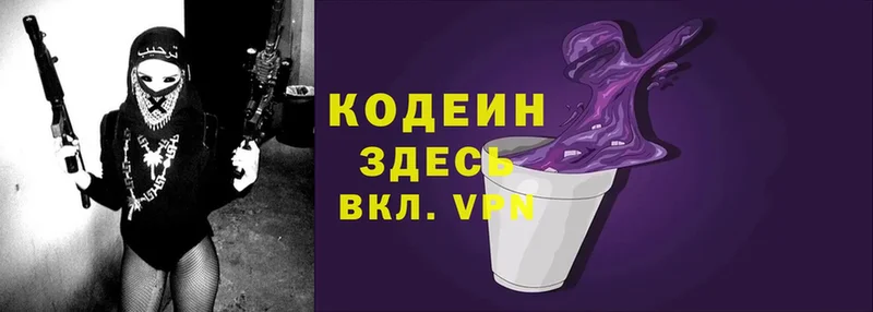 Codein напиток Lean (лин) Шарыпово