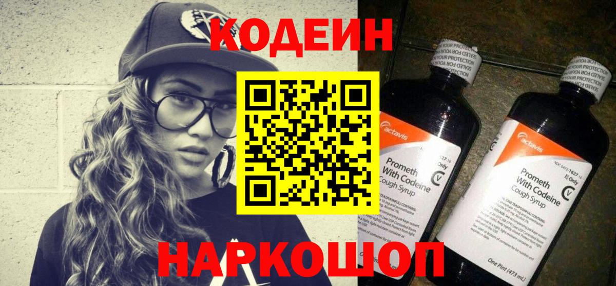 Кодеин напиток Lean (лин) Шарыпово