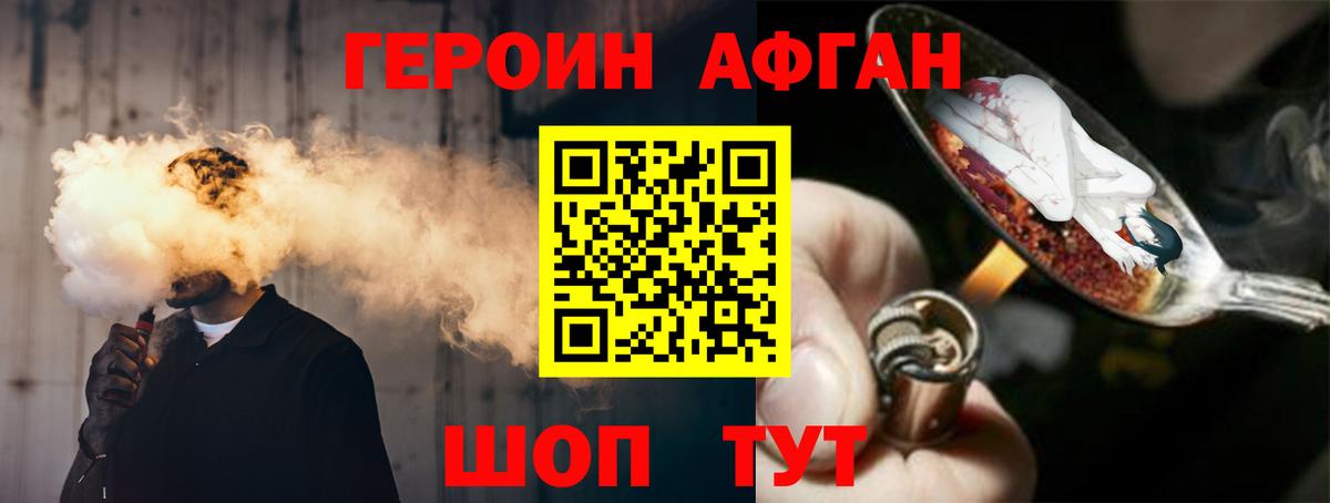 ГЕРОИН хмурый Шарыпово