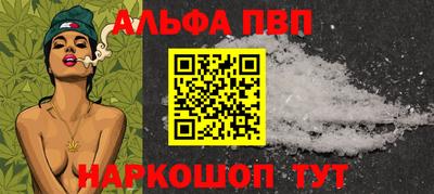 альфа пвп VHQ Балаково