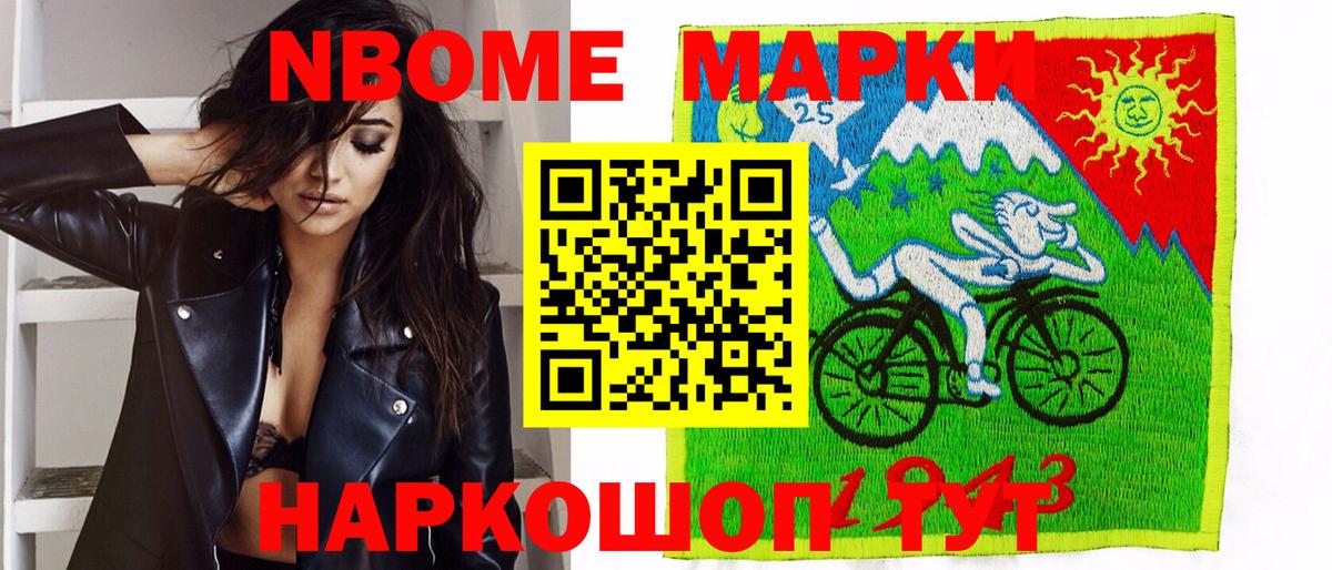 Марки NBOMe  Шарыпово  Наркотические марки 1,5мг 